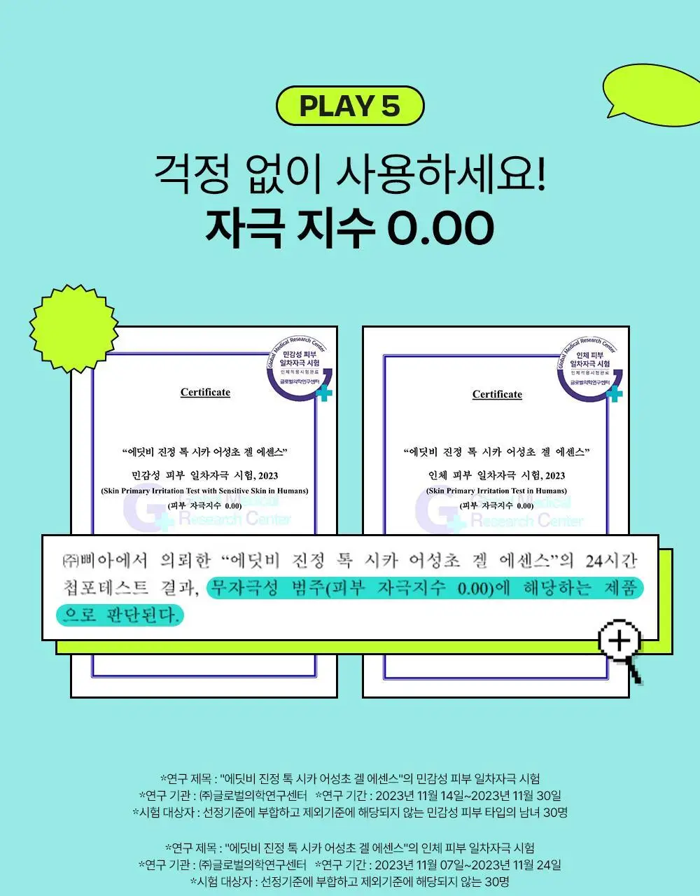 [붉은피부진정/겉속보습] 에딧비 진정 톡 시카 어성초 겔 에센스 200ml 상세페이지 21